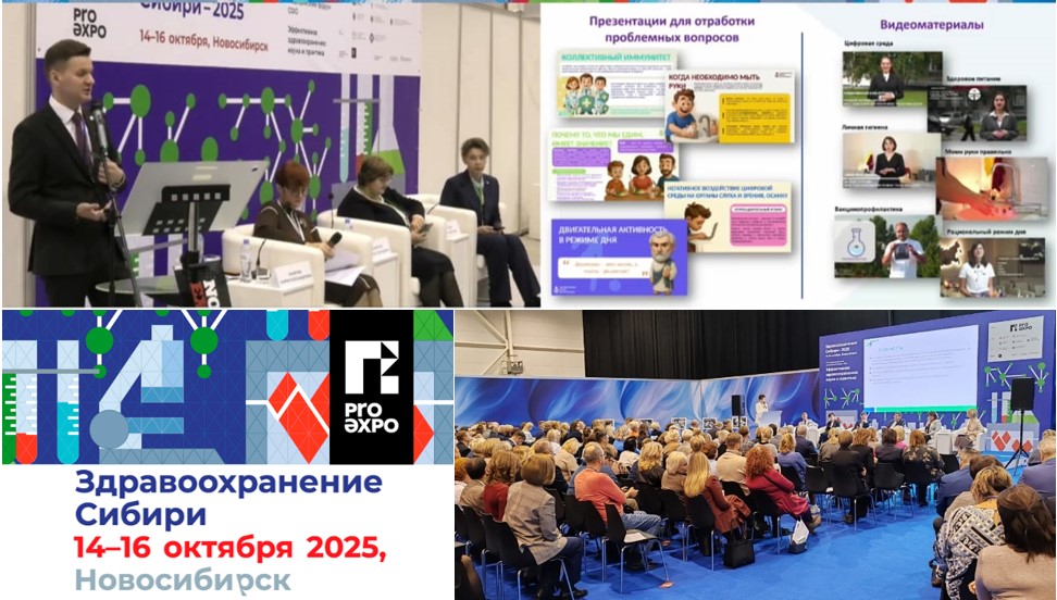 ФБУН «Новосибирский НИИ гигиены» Роспотребнадзора принял активное участие в форуме «Здравоохранение Сибири – 2025»