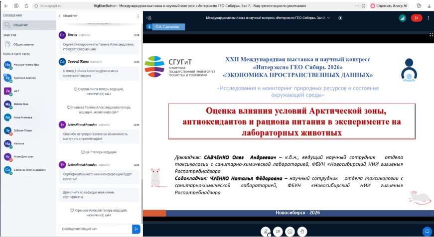 Об участии сотрудников ФБУН «Новосибирский НИИ гигиены» Роспотребнадзора в XXII Международной выставки и научного конгресса «Интерэкспо ГЕО-Сибирь 2026» «Экономика пространственных данных»