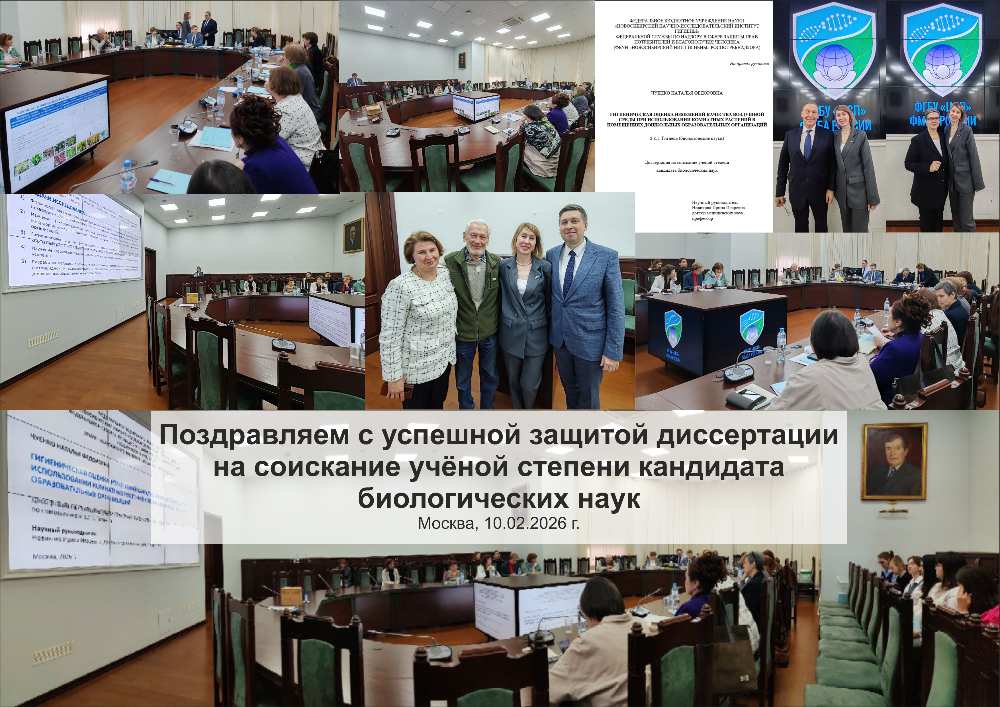 Соискатель ФБУН "Новосибирский НИИ гигиены" Роспотребнадзора успешно защитил кандидатскую диссертацию на заседании диссертационного совета