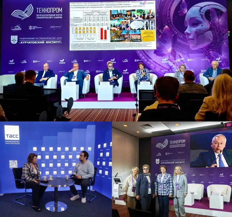 Первый день «Технопрома-2026»: от СКИФа до гигиенических инноваций.
ФБУН «Новосибирский НИИ гигиены» Роспотребнадзора принял участие в деловой программе Форума – в работе дискуссионного клуба «Большая Сибирь»